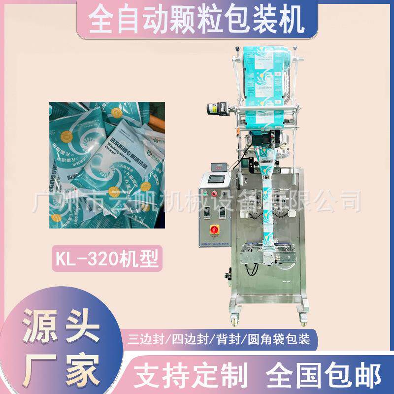 100g洗衣机槽清洁剂包装机全自动颗粒背封包装机除垢去污粉包装机