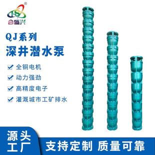 QJ深井潜水泵农用加压抽水泵灌溉泵高扬程深水泵 工厂直发