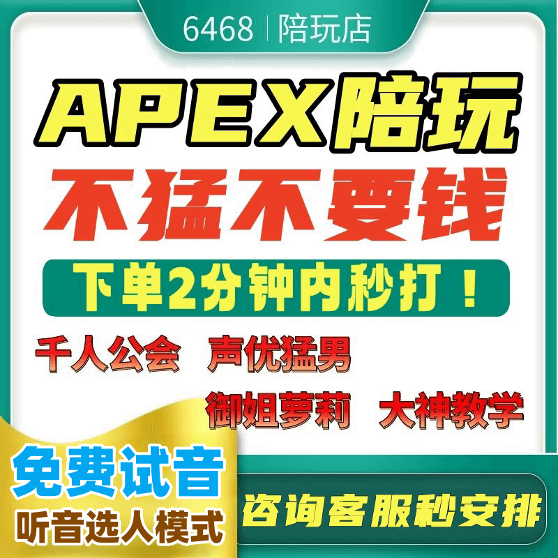 不猛不要钱丨apex英雄陪玩陪打陪练教学猎杀妹子排位上分女陪玩店使用感如何?