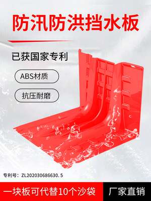 防洪挡水板防汛抗洪挡板L型ABS塑料家用地下车库应急可移动防水板