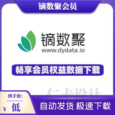 镝数聚图表会员7天1个月卡星球慧博未来MBA智库文档镝数据报告ppt