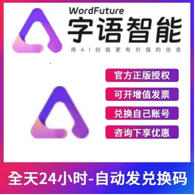 字语智能ai会员工具文本改写续写全文检测纠错翻译ai图片智能创作