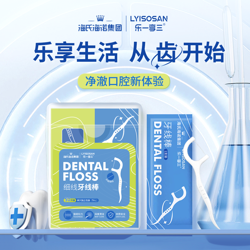 海氏海诺牙线棒随身便携家庭装细滑超细牙签线剔牙家用独立盒装
