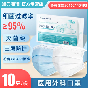 海氏海諾醫(yī)用外科口罩一次性無菌三層防護外科滅菌醫(yī)療口罩