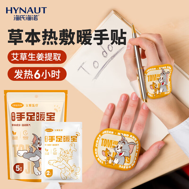 海氏海诺艾暖草本手足暖宝自发热暖手贴足暖贴艾草冬天便携式学生