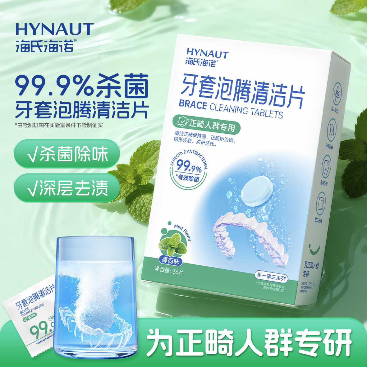 海氏海诺牙套泡腾清洁片有效除菌假牙便携独立包装
