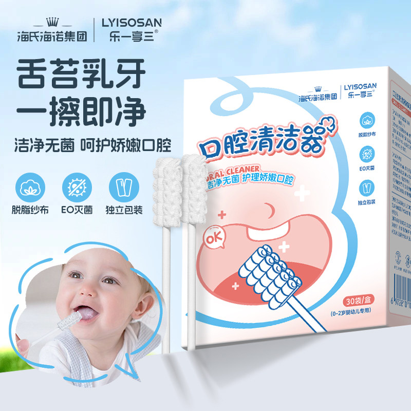 海氏海诺乐一享三口腔清洁器洁净灭菌幼儿口腔舌苔乳牙清洁图片