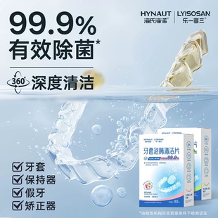 海氏海诺牙套泡腾清洁片便携独立装假牙清洁片苹果白桃味