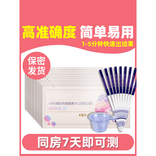海氏海诺验孕试纸早早孕高精度精准测孕棒检测试条HCG怀孕试孕纸