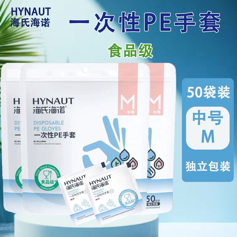 海氏海诺一次性手套食品级独立小包装加厚耐用防水PE手套美发手套