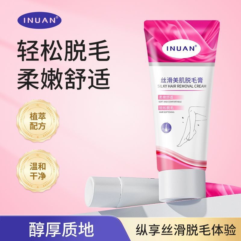 海氏海诺艾暖丝滑美肌脱毛膏温和脱毛膏男女去腋毛腋下腿毛