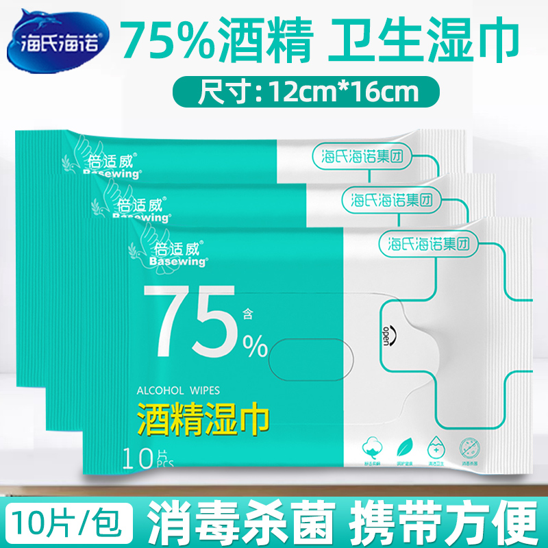 海氏海诺75%酒精消毒杀菌湿巾外出便携装手部清洁湿纸巾10片/包