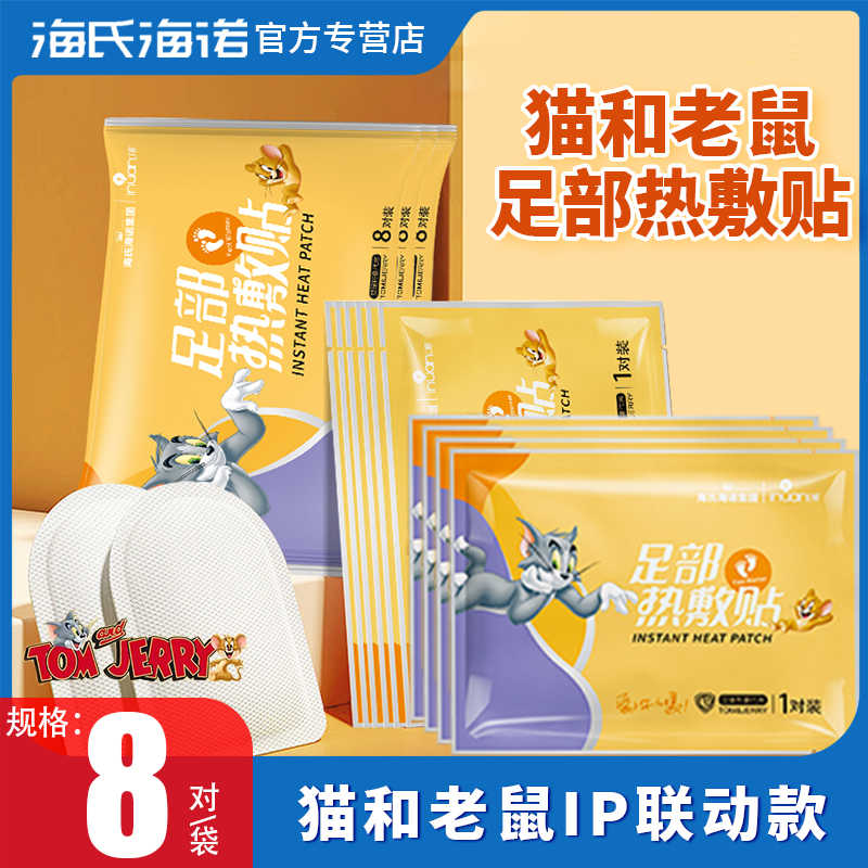 海氏海诺艾暖暖足贴暖宝宝足贴冬季自发热帖女生热敷暖脚暖足宝