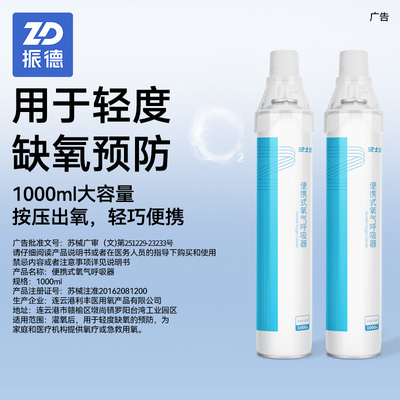 氧气瓶ZD/振德便携旅游