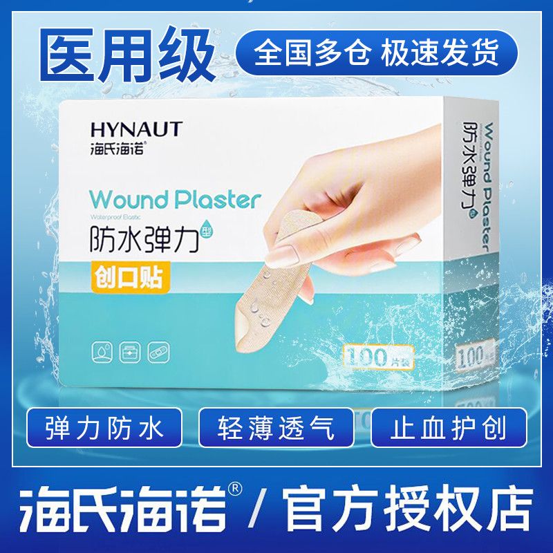 海氏海诺透明防水单盒