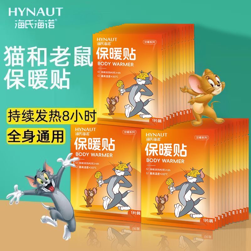 海氏海诺保暖贴冬季暖身自发热暖腰暖腹暖手暖脚贴8小时持续发热