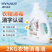 海氏海诺衣物消毒液2kg洗涤杀菌洗衣液洗衣服婴幼儿内衣杀菌清洁