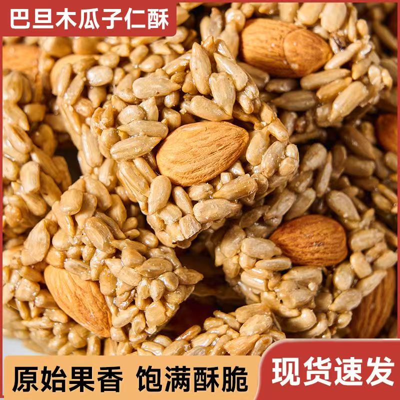 巴旦木瓜子酥休闲下午茶解馋零食