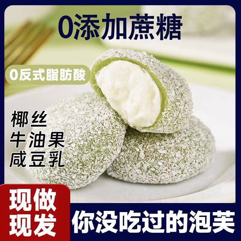 【20包7.2】牛油果咸豆乳满口爆浆泡芙麻薯雪媚娘糯叽叽小零食品