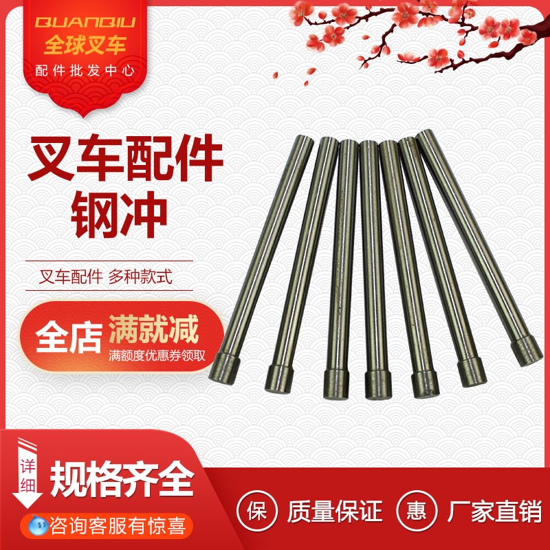 拆装手柄叉车配件钢冲