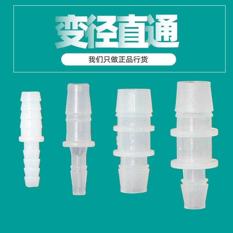 速发头径二通直接塑料软管小头水管转接变变大接接头681020宝塔
