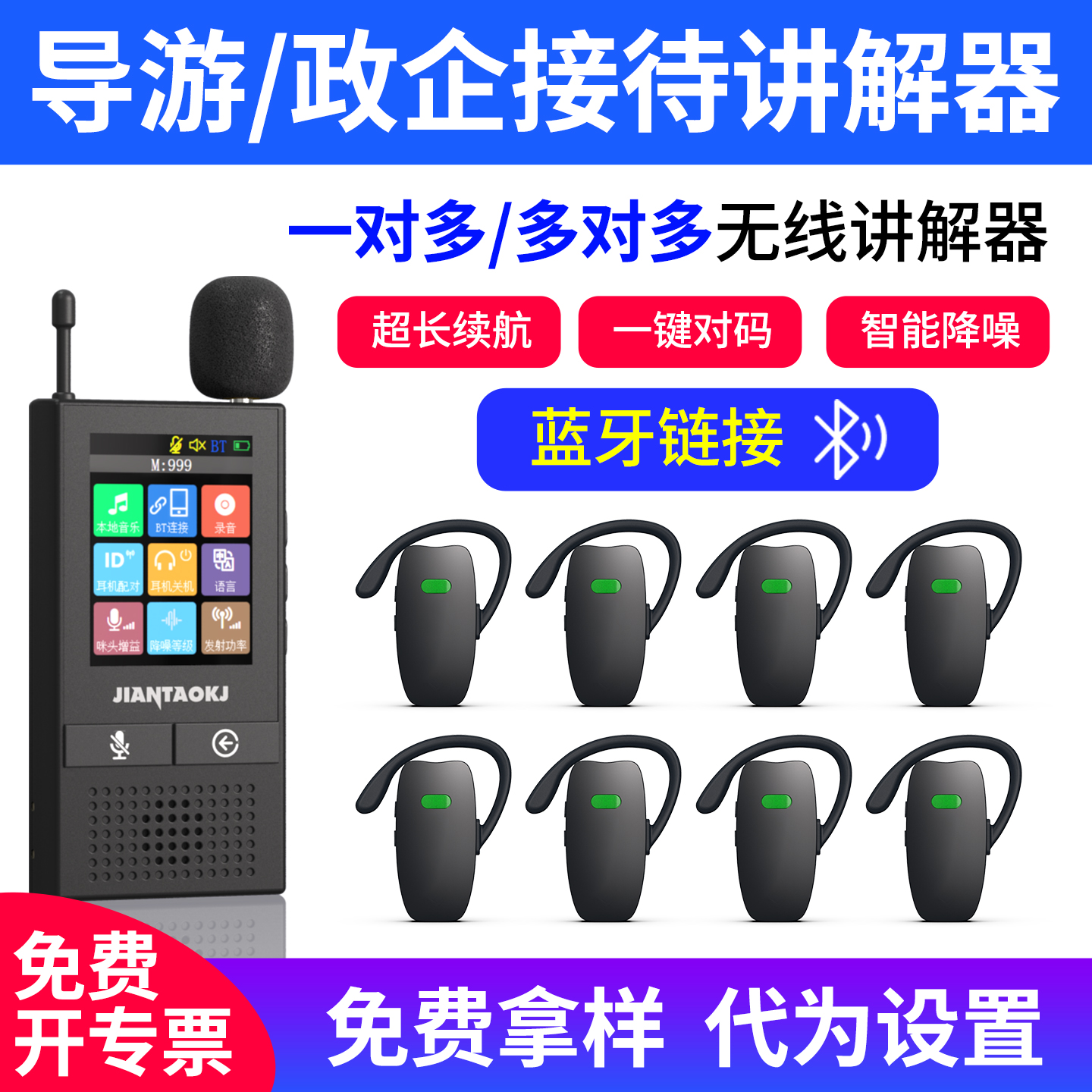 标题推荐：无线讲解器一对多蓝牙