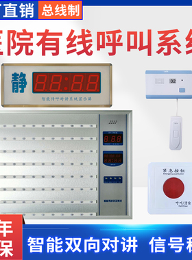 医院有线呼叫器养老院病房床头双向对讲呼叫机护士站呼叫系统月子中心呼叫铃一键报警分机