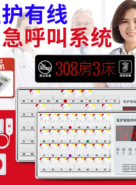 医院有线呼叫系统养老院床头对讲月子中心卫生间诊所病房呼叫铃护士站病房双向语音呼唤器病人紧急呼叫机