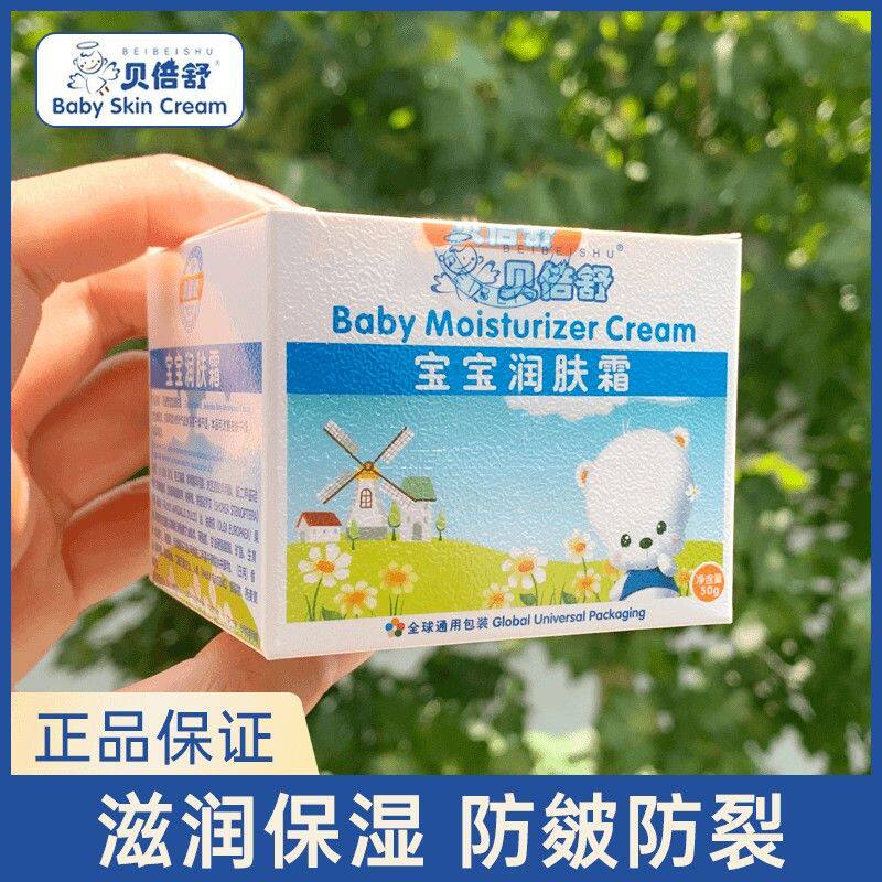 贝倍舒宝宝润肤霜婴幼儿童面霜乳