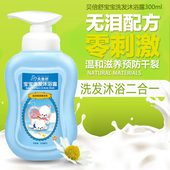 贝倍舒宝宝洗发沐浴露二合一新生儿婴幼儿童洗发水洗澡洗护肤用品