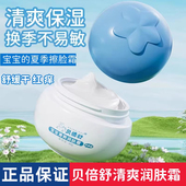 贝倍舒宝宝清爽润肤霜50g夏季 擦脸不油腻新生婴幼儿童补水保湿 油