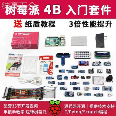 树莓派4BRaspberryPi4开发板OpenCV8g4g开发套件小电脑3b