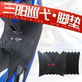 适用于三阳巡弋150脚垫180摩托车改装 厦杏sym国四配件橡胶脚踏垫