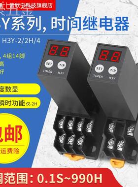 时间继电器H3Y-2/4数显循环JSZ6小型延时器12V24V220V断电控制器