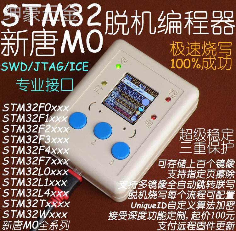 STM32脱机编程器下载器烧写器离线烧录器下载线批量烧录器