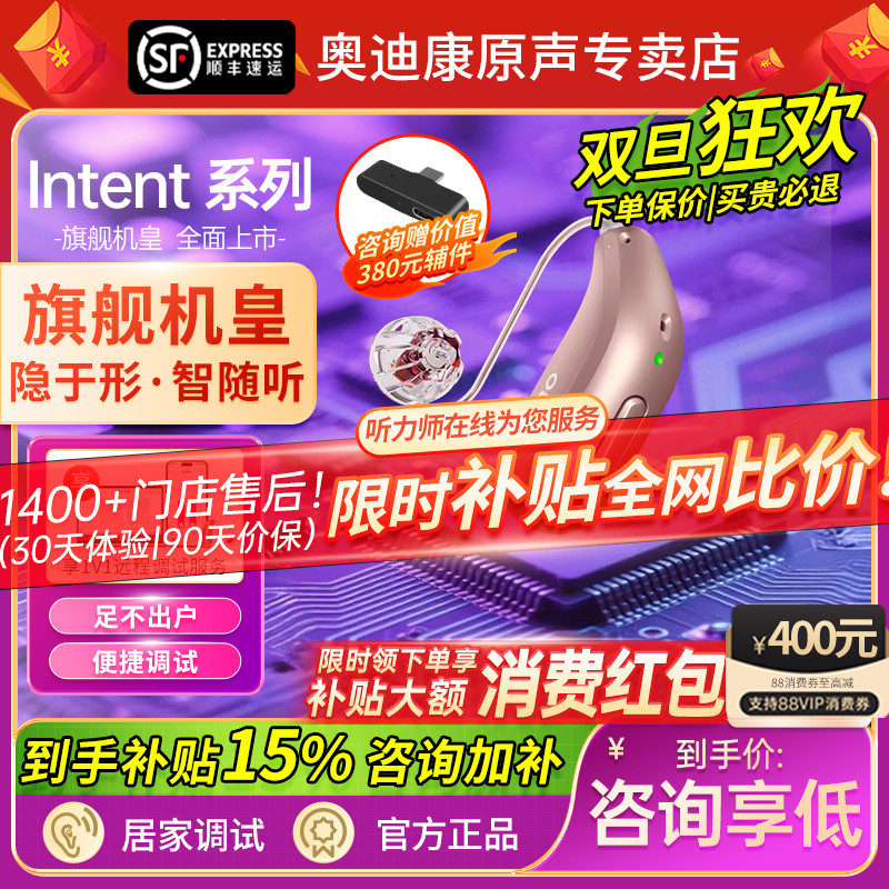 奥迪康Intent助听器老人专用旗舰