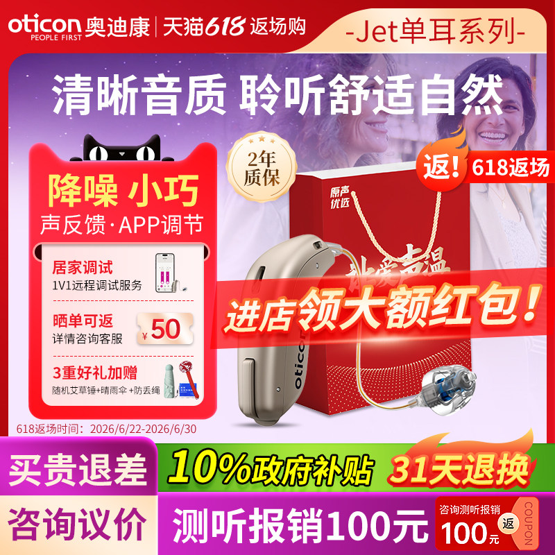 奥迪康Jet助听器老年人蓝牙正品专用老人年轻人隐形耳聋耳背旗舰 - 实物图