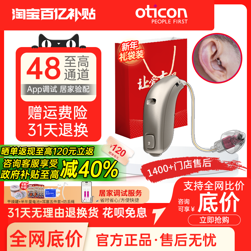 奥迪康高端耳背式助听器老人专用