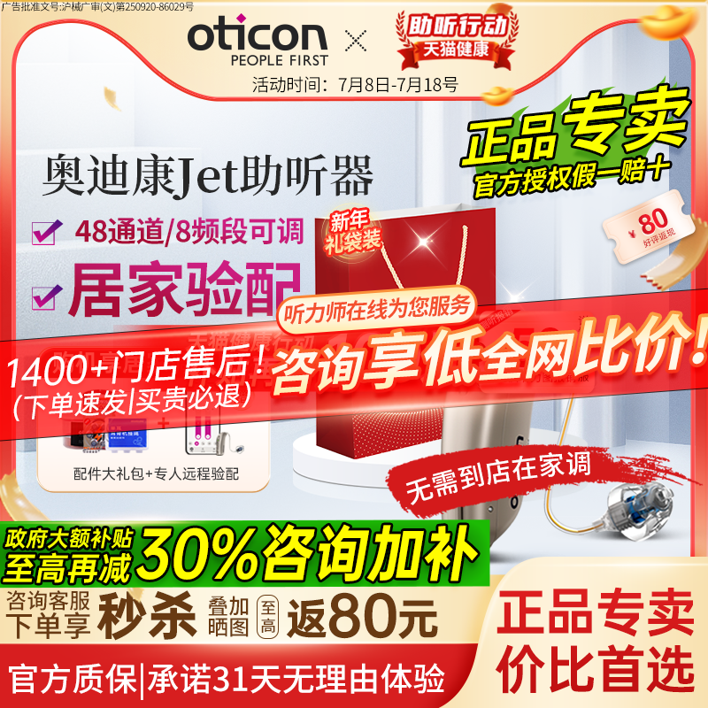 奥迪康Jet助听器老年人专用正品