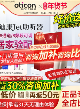 【政府补贴】奥迪康Jet助听器老年人蓝牙正品年轻耳聋耳背旗舰