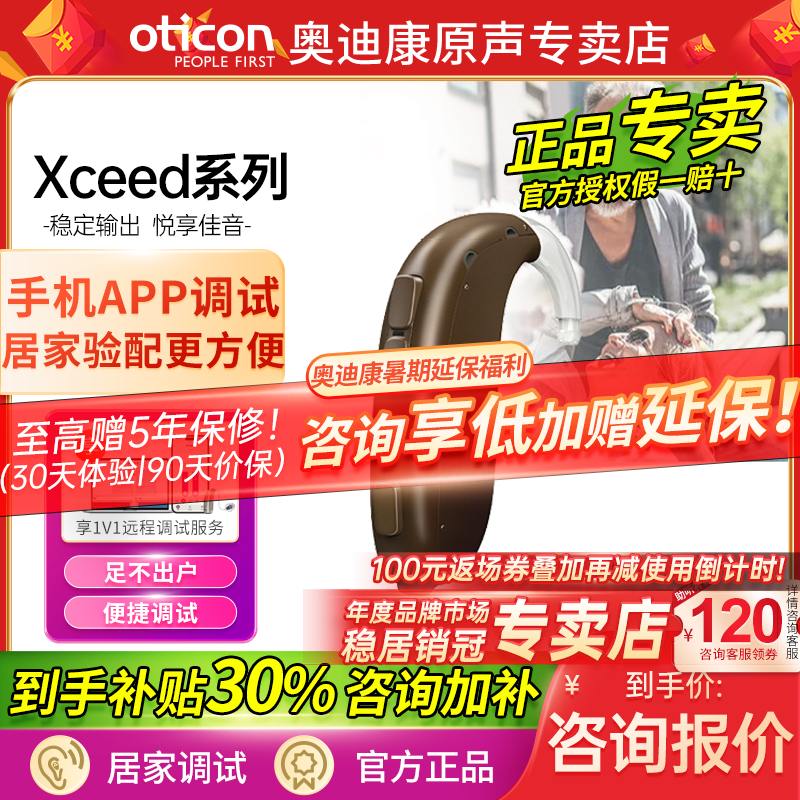 奥迪康Xceed助听器老人耳聋耳背