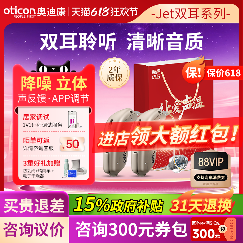 奥迪康Jet助听器双耳老年人专用旗舰蓝牙老年人隐形年轻耳聋耳背