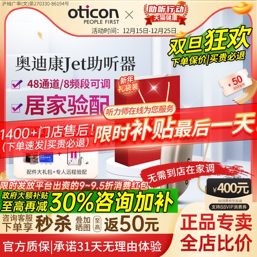 奥迪康Jet助听器老年人专用正品