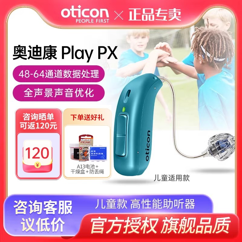 奥迪康Play PX儿童助听器年轻人专用正品无线隐形耳背耳聋耳道式,医疗器械,助听器,淘宝优惠券,粉丝福利购,淘宝优惠卷