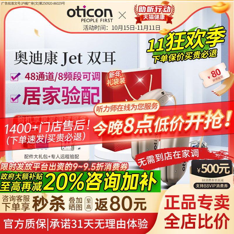 奥迪康Jet助听器双耳正品专卖店