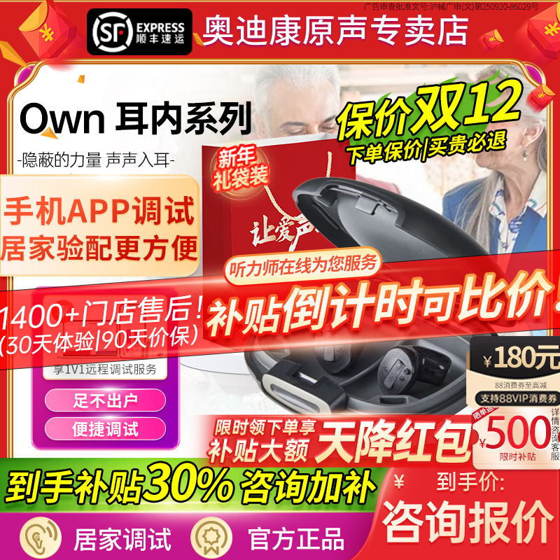 奥迪康助听器Own老人专用耳内式