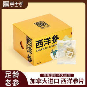 莫干湖西洋参花旗参切片加拿大进口人参切片袋装泡水滋补养生