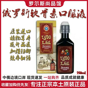 俄罗斯骨胶原软骨素口服液改善骨质韧性滑膜关节弹性润滑250ml/瓶