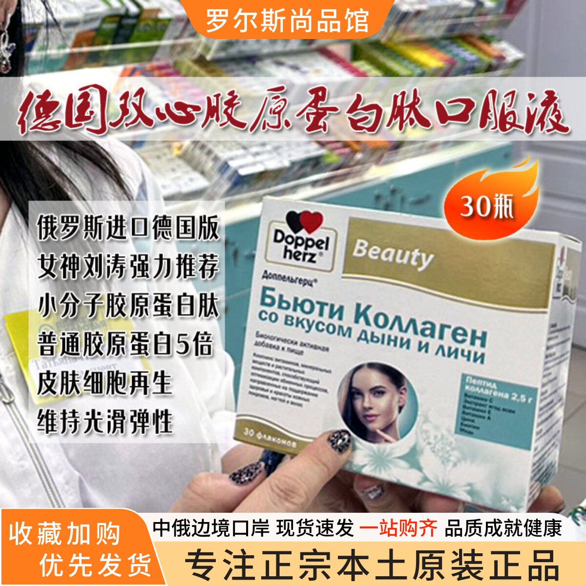 俄罗斯版进口德国双心胶原蛋白肽液高浓度美颜抗/皱淡纹淡/斑30支
