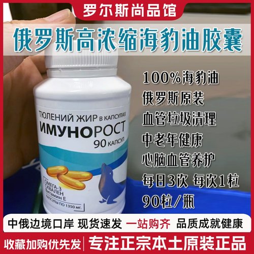 原装俄罗斯高浓缩海豹油胶囊提高免疫增强身体机能中老年90粒/瓶
